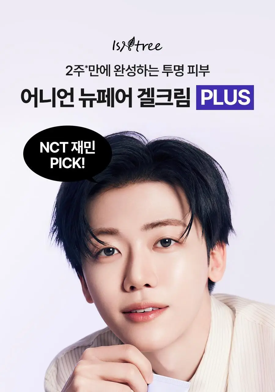 [NCT 재민PICK] 이즈앤트리 어니언 뉴페어 겔크림 플러스 50ml 더블 기획 (+20ml) 상세페이지 14